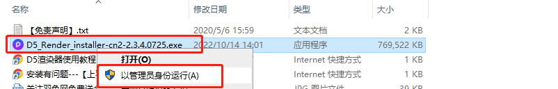 D5 Render 2.3.4安装教程