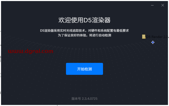 D5 Render 2.3.4安装教程