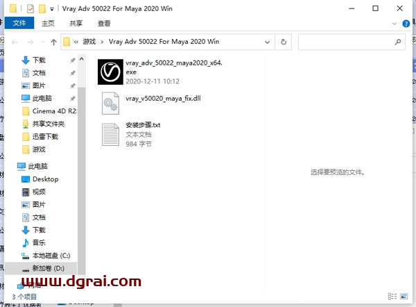 VRay5.1 Next for Maya2018/2019/2020/2022 安装教程