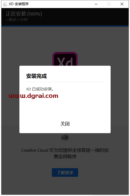 Adobe Experience Design 18.1.12安装教程