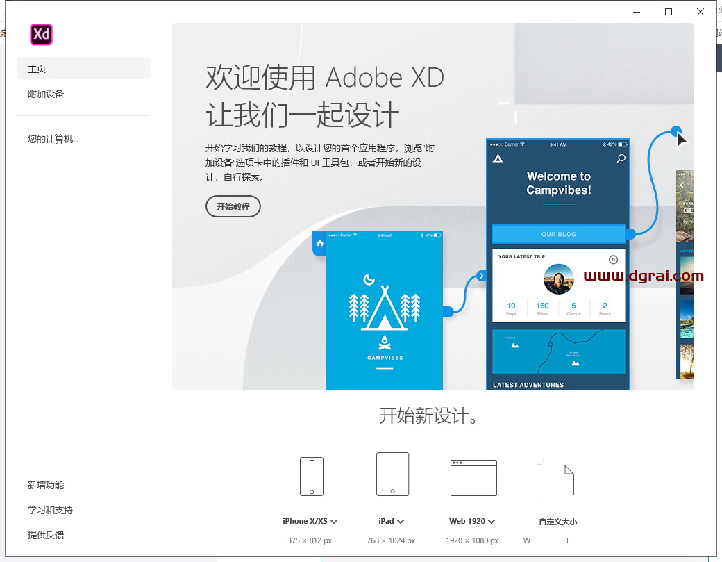 Adobe Experience Design 18.1.12安装教程