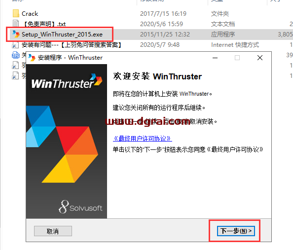 WinThruster 1.79专业注册版安装教程