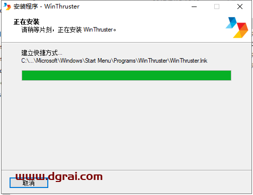 WinThruster 1.79专业注册版安装教程