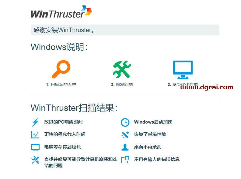 WinThruster 1.79专业注册版安装教程