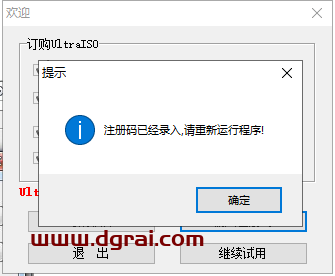 UltraISO 9.7.2【安装教程】