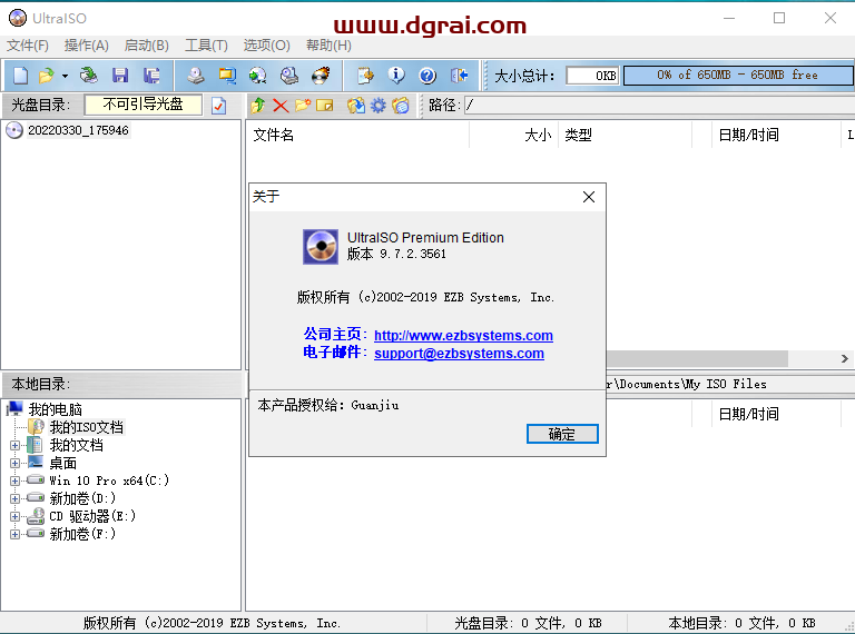 UltraISO 9.7.2【安装教程】