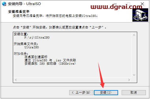 UltraISO 9.7.2【安装教程】
