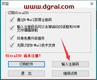 UltraISO 9.7.2【安装教程】