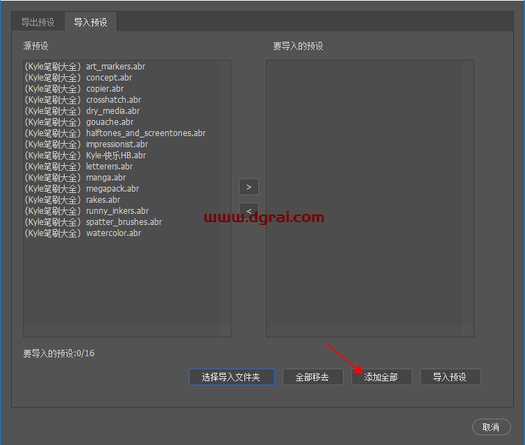 PS笔刷插件Kyle画笔笔刷合集安装教程