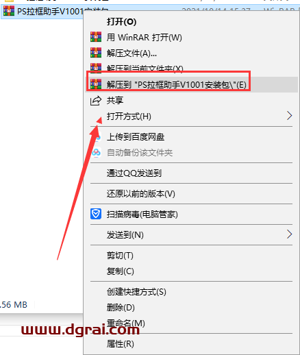 PS拉框助手v1.0.0.1【PS插件】安装教程