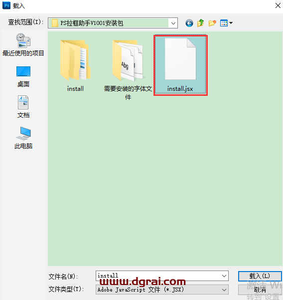 PS拉框助手v1.0.0.1【PS插件】安装教程