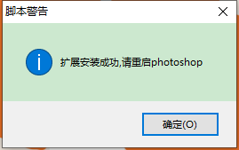 PS拉框助手v1.0.0.1【PS插件】安装教程