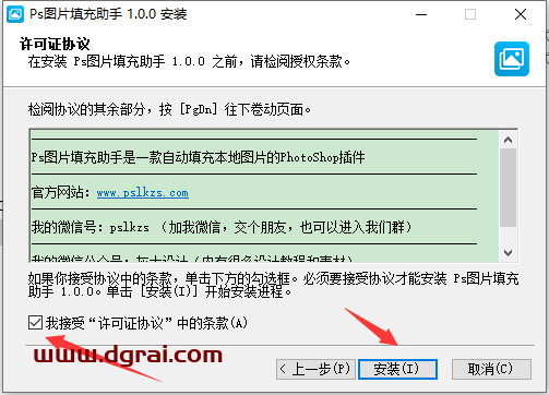 PS图片填充助手v1.0.0【PS插件】安装教程