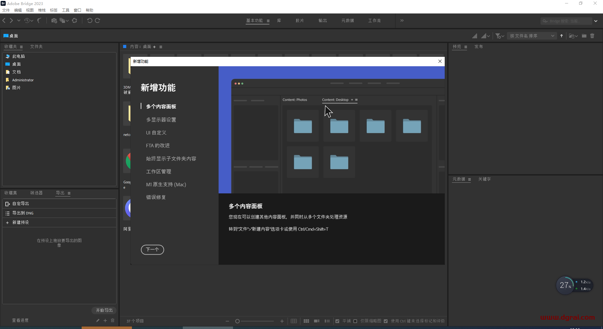 【br2023】Adobe Bridge 2023直装版安装教程