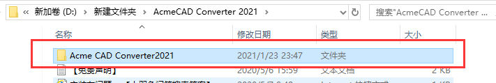CAD格式版本转换器Acme CAD Converter2021（高版本转低版本）安装教程