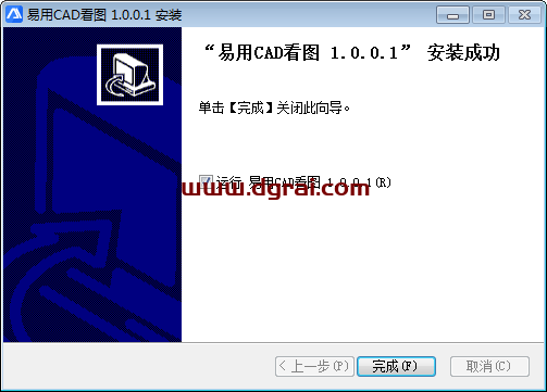 易用CAD看图 V1.0.0.1安装教程