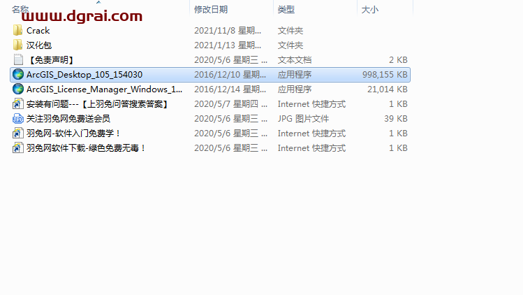 ArcGIS 10.5【地理信息系统软件】汉化版安装教程