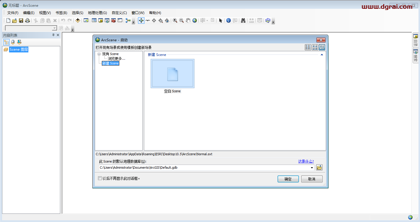 ArcGIS 10.5【地理信息系统软件】汉化版安装教程