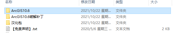 ArcGIS 10.6【地图信息编辑和开发软件】中文版安装教程