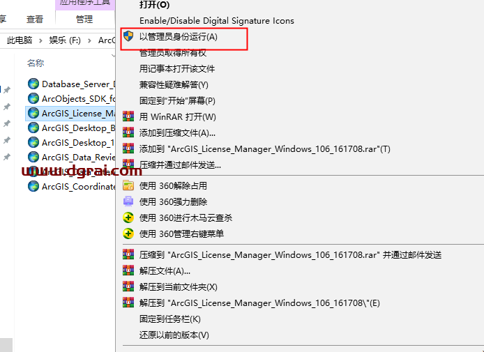 ArcGIS 10.6【地图信息编辑和开发软件】中文版安装教程