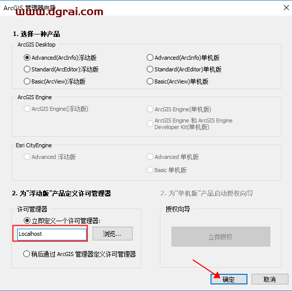 ArcGIS 10.6【地图信息编辑和开发软件】中文版安装教程