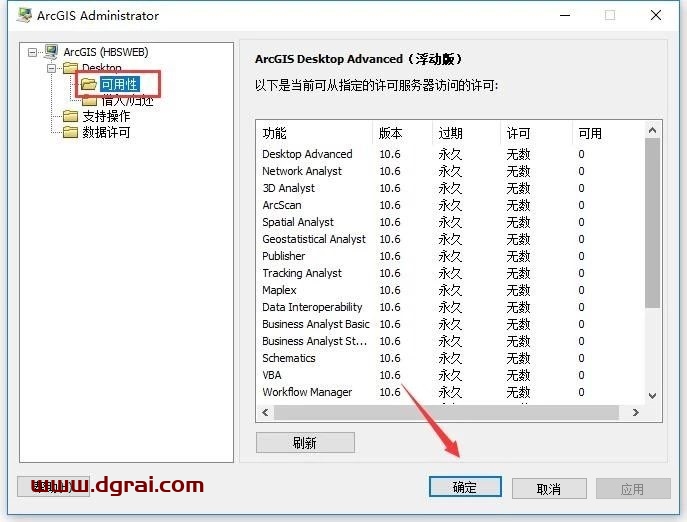 ArcGIS 10.6【地图信息编辑和开发软件】中文版安装教程