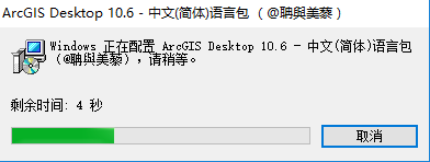 ArcGIS 10.6【地图信息编辑和开发软件】中文版安装教程