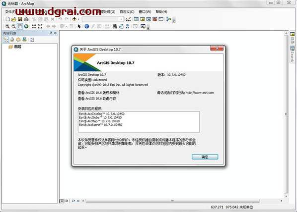 ArcGIS 10.7汉化版安装教程