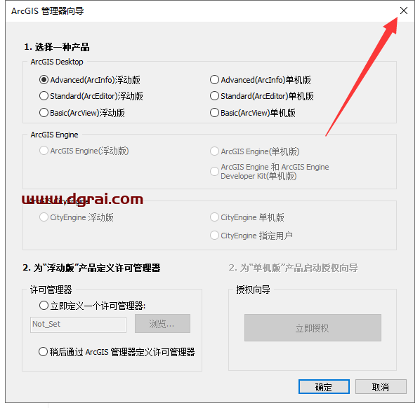 ArcGiS 10.8【地理信息系统软件】中文版安装教程