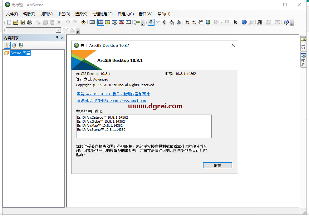 ArcGiS 10.8【地理信息系统软件】中文版安装教程
