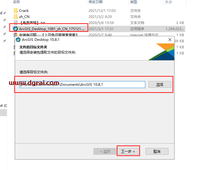 ArcGiS 10.8【地理信息系统软件】中文版安装教程