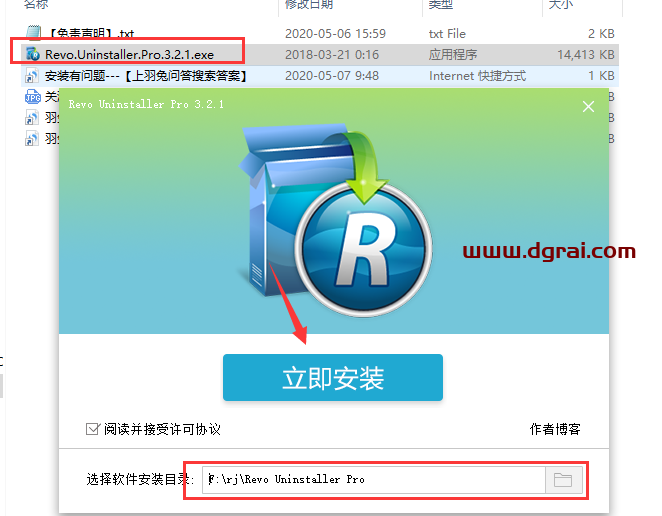 Revo Uninstaller pro 3.2.1【强制卸载软件】绿色版安装教程