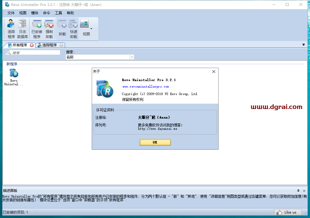 Revo Uninstaller pro 3.2.1【强制卸载软件】绿色版安装教程
