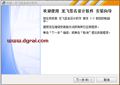 龙飞签名设计软件3.0安装教程