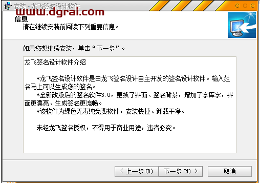 龙飞签名设计软件3.0安装教程