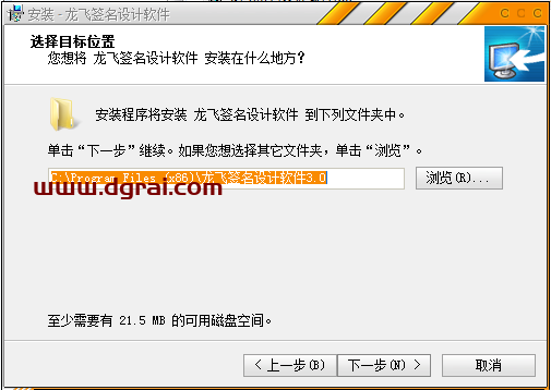 龙飞签名设计软件3.0安装教程