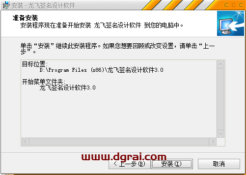 龙飞签名设计软件3.0安装教程