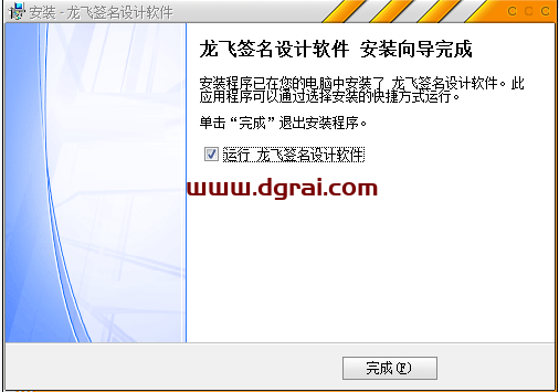 龙飞签名设计软件3.0安装教程
