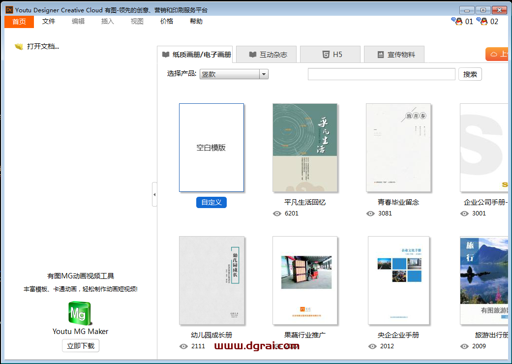 有图全媒体设计云平台_1.3安装教程