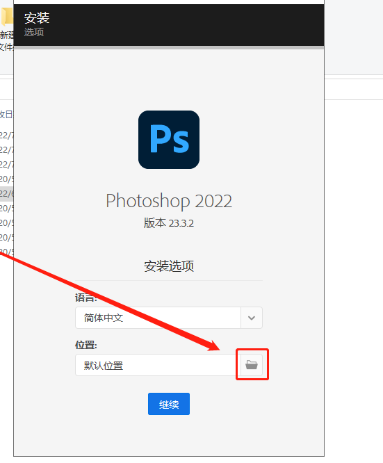 Adobe Photoshop 2022 v23.3.2【PS2022】直装版安装教程