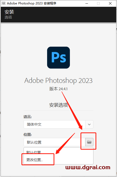 Adobe Photoshop 2023 v24.4.1【ps2023】简体中文版安装教程
