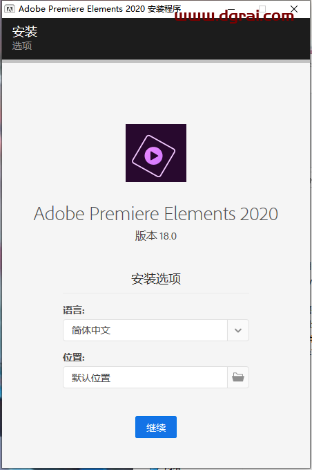 Adobe Premiere Elements 2020 中文版安装教程