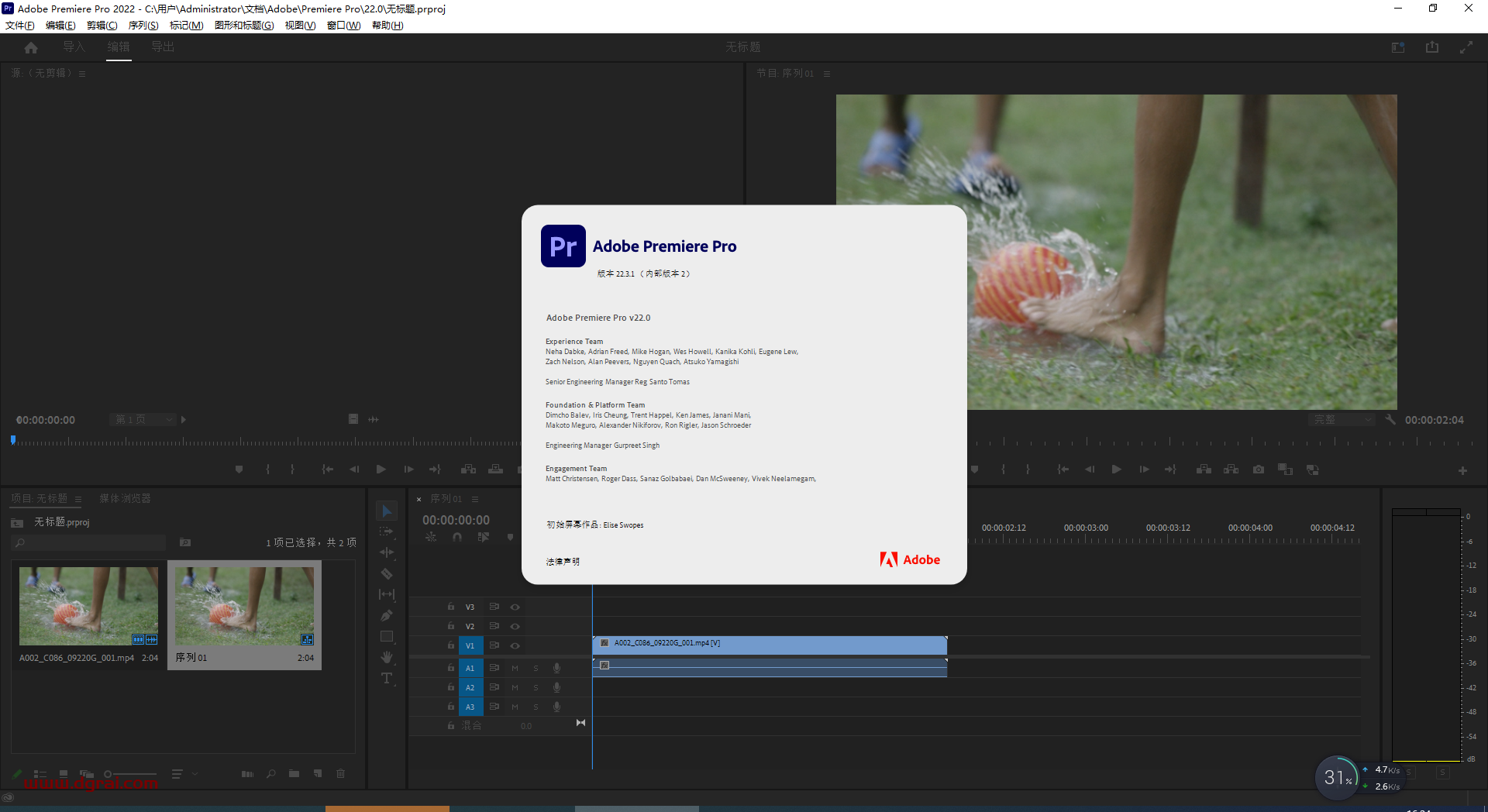 Adobe Premiere Pro 2022 v22.3.1【PR视频编辑处理软件】中文直装版安装教程