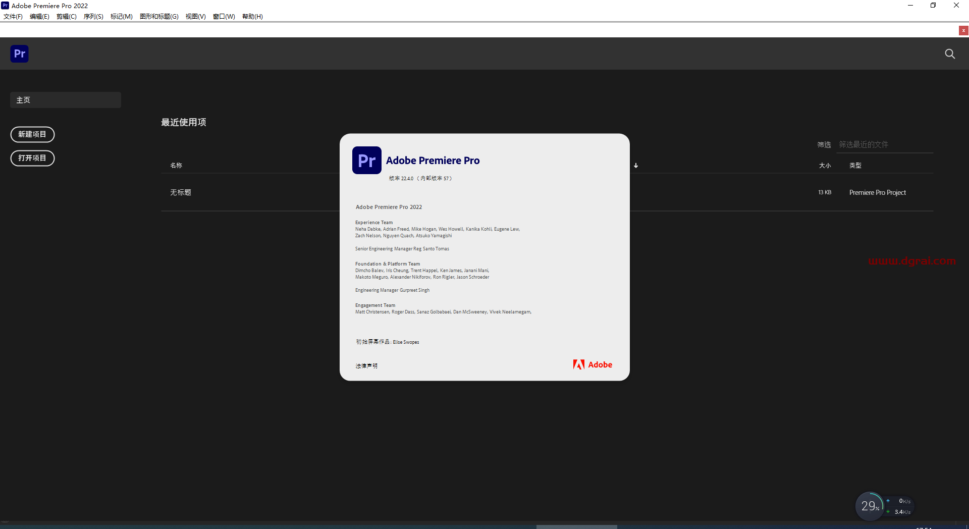 Adobe Premiere Pro 2022 v22.4.0.57【附安装教程】中文版