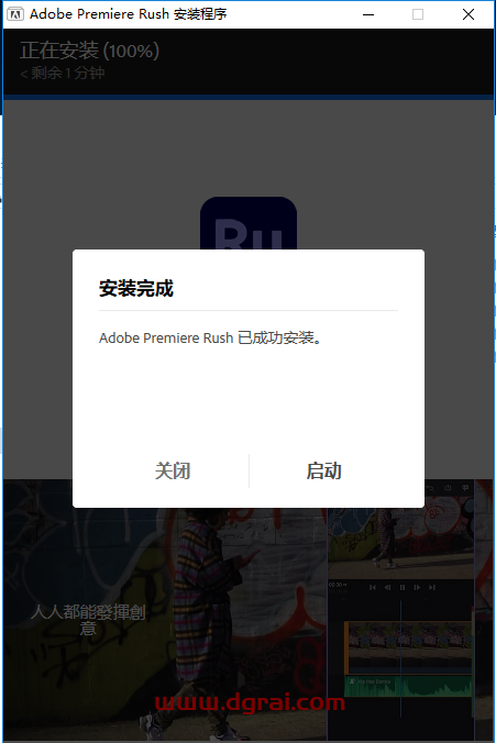 Adobe Premiere Rush 2022【视频编辑工具】中文直装版安装教程