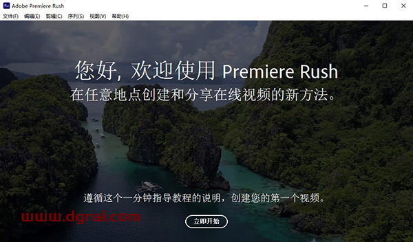 Adobe Premiere Rush CC2020 中文直装版安装教程