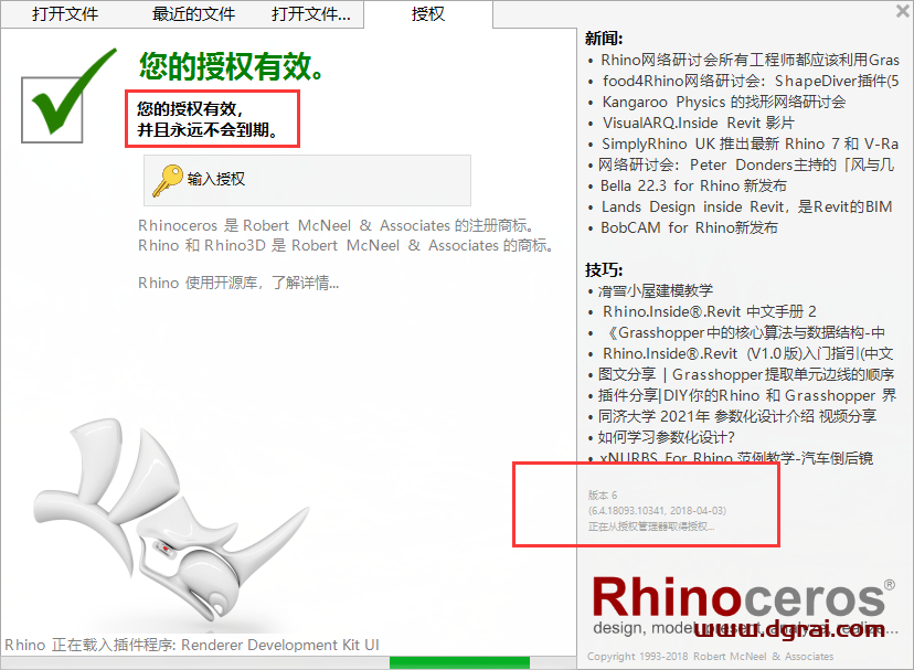 Rhino 6.4【附注册机+汉化补丁+安装教程】犀牛v6.4汉化版