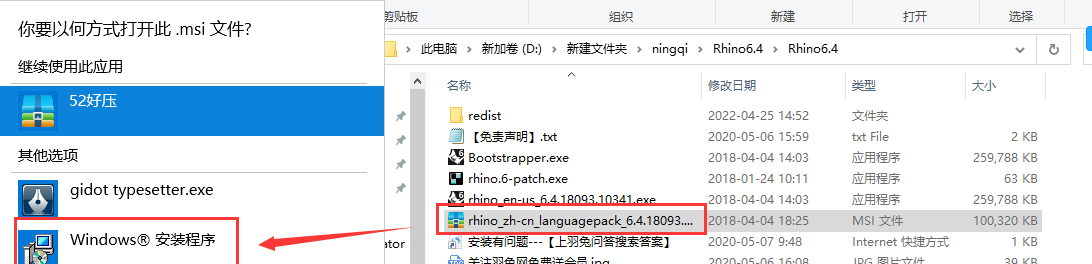 Rhino 6.4【附注册机+汉化补丁+安装教程】犀牛v6.4汉化版