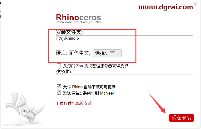 Rhino 6.6【专业3D造型软件】犀牛v6.6.18177中文版安装教程