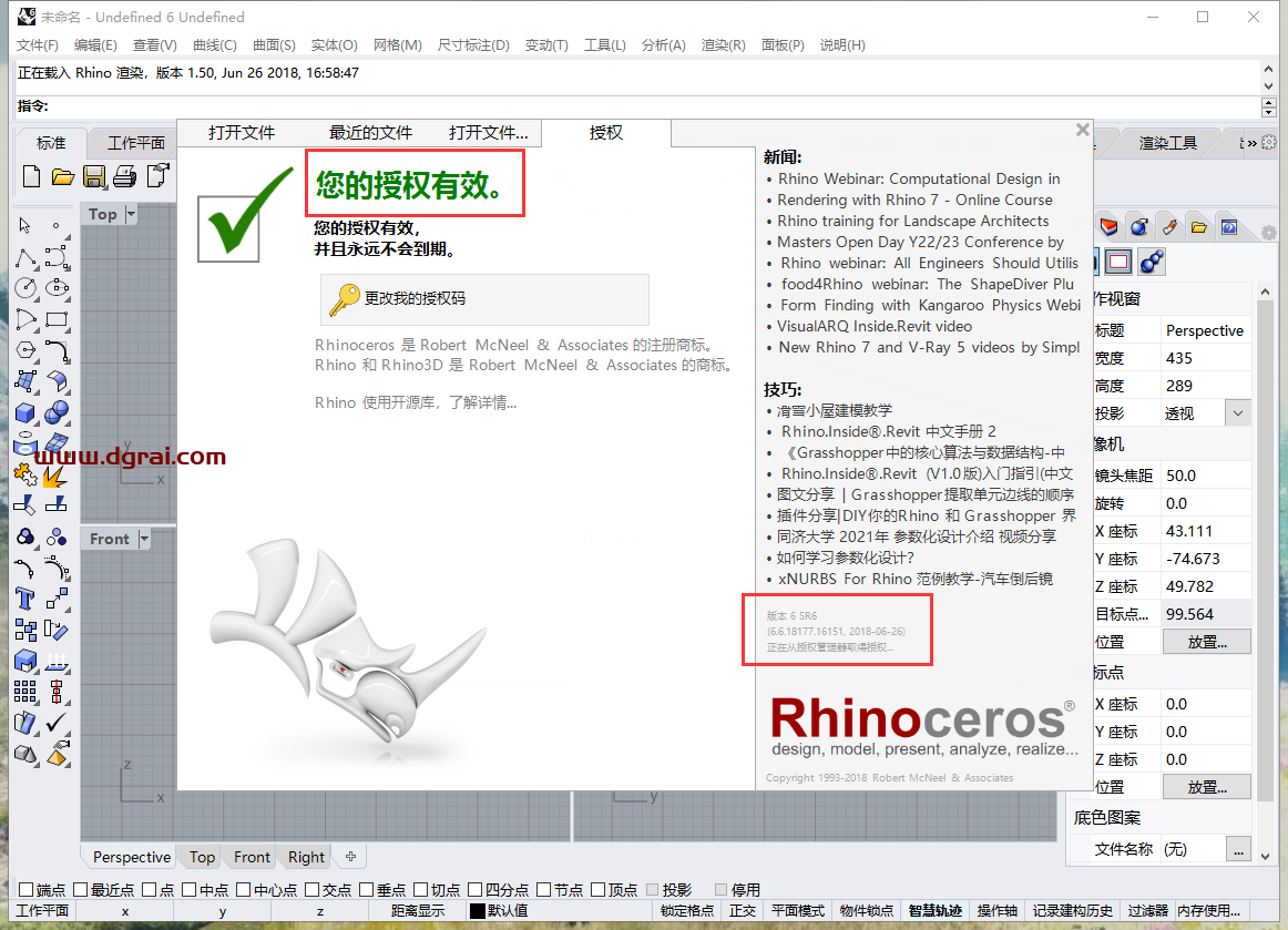 Rhino 6.6【专业3D造型软件】犀牛v6.6.18177中文版安装教程